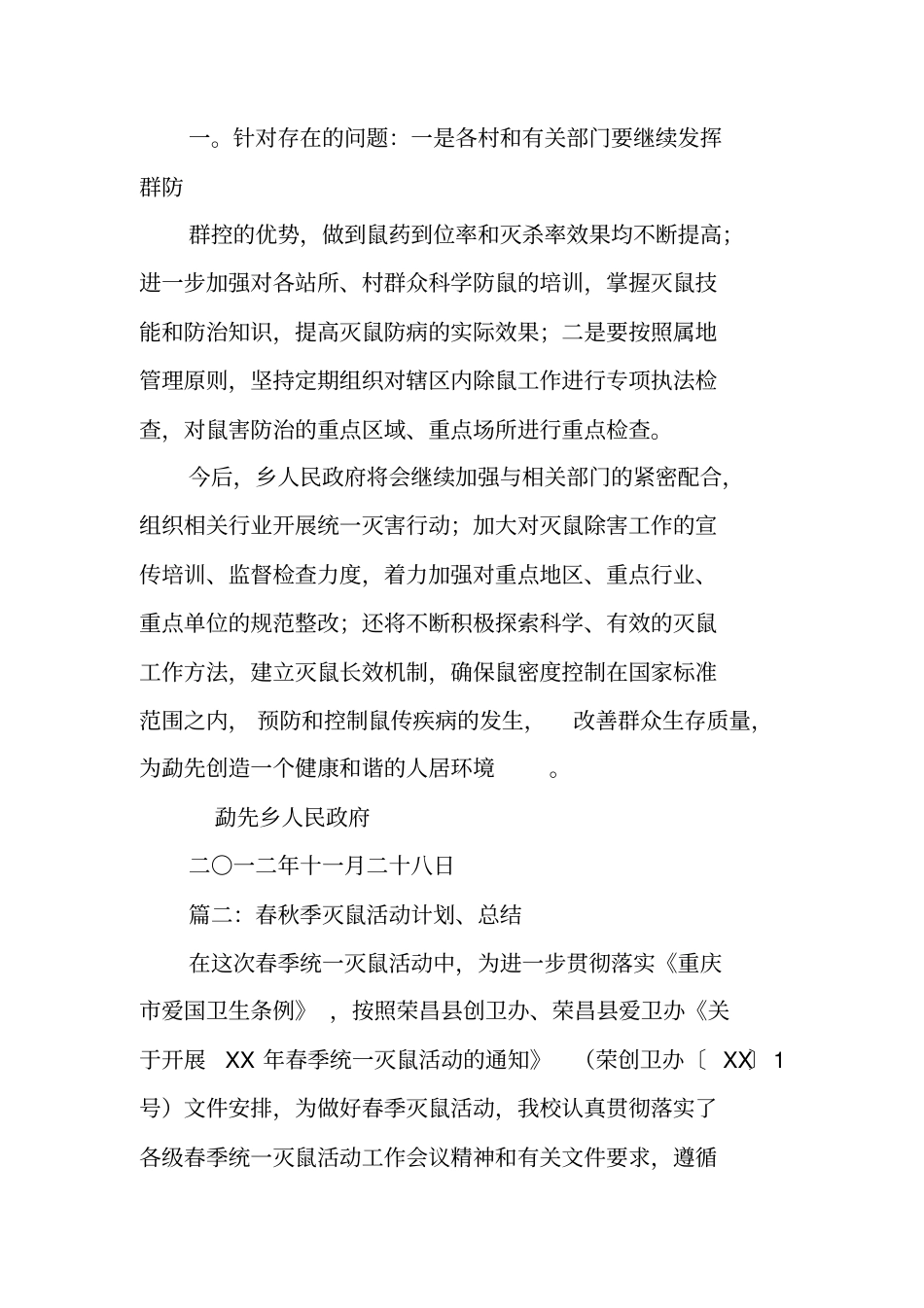 秋季灭鼠活动总结_第3页
