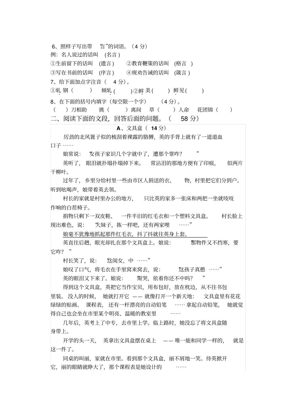 秋季语文竞赛试题_第2页
