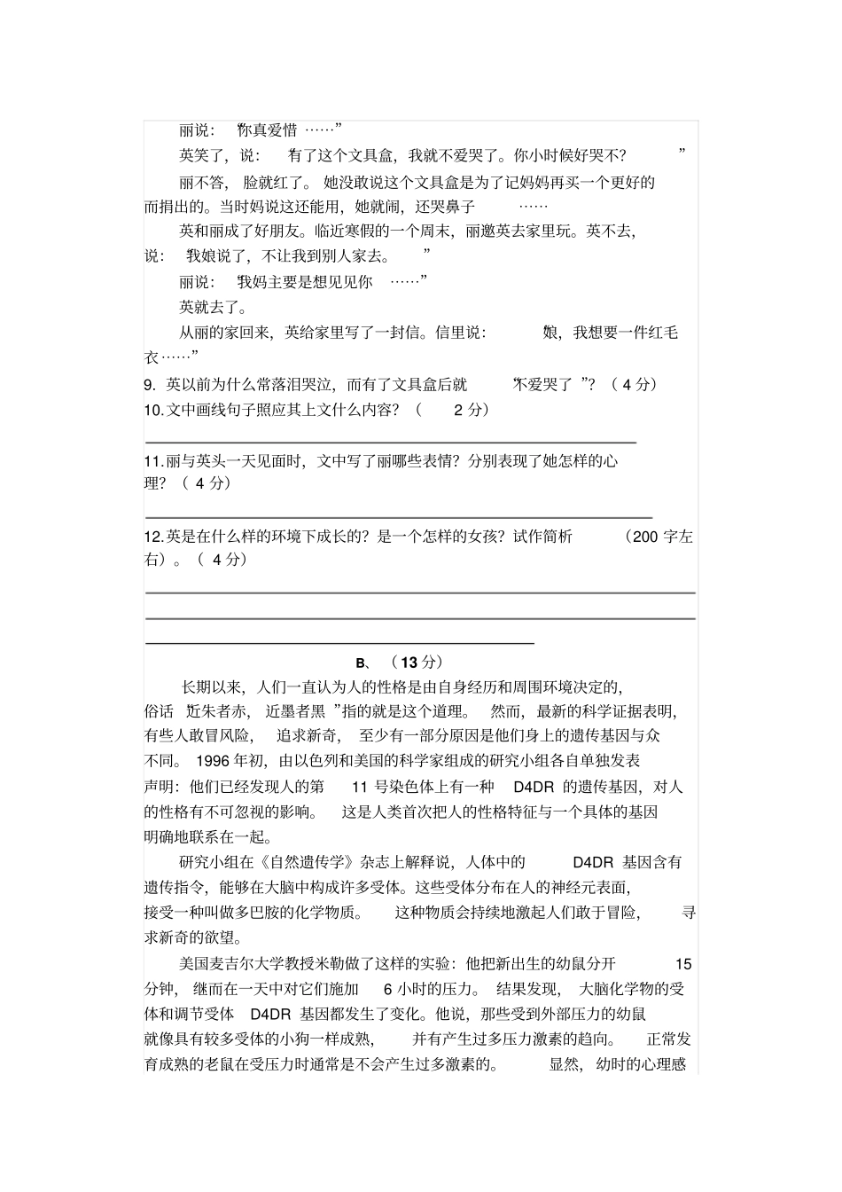 秋季语文竞赛试题_第3页