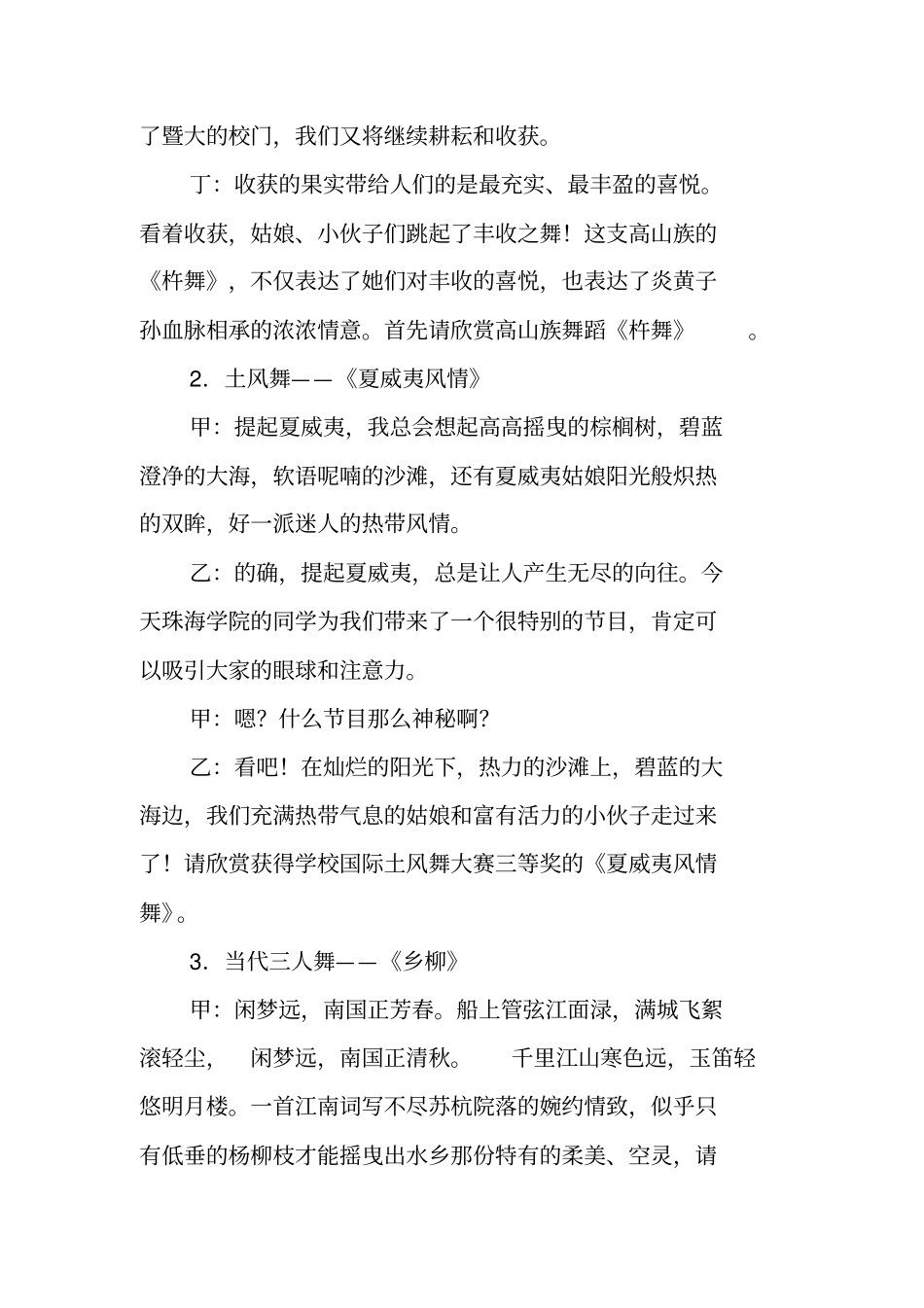 秋季迎新文艺晚会主持词_第2页