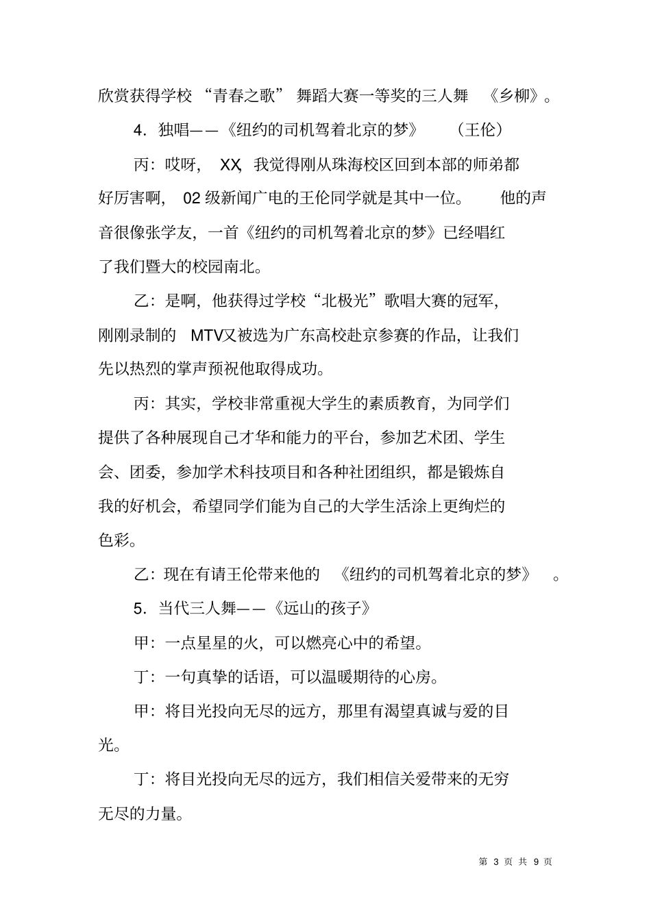 秋季迎新文艺晚会主持词_第3页