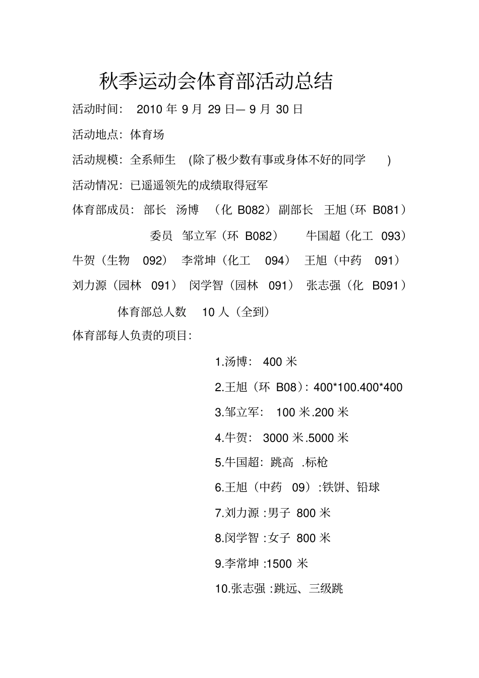 秋季运动会体育部活动总结_第2页