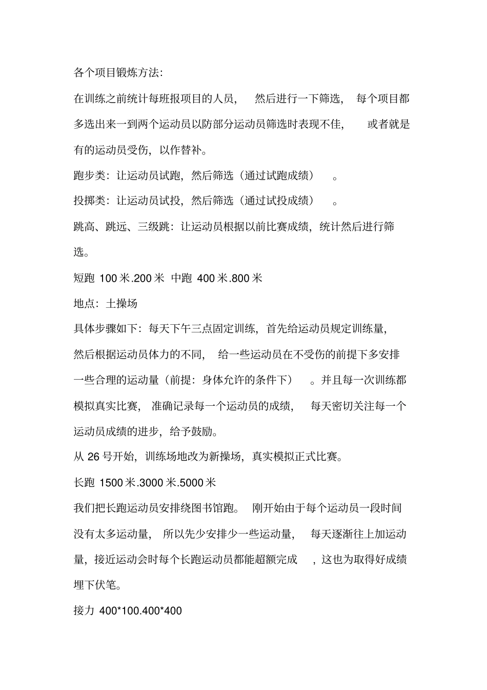 秋季运动会体育部活动总结_第3页