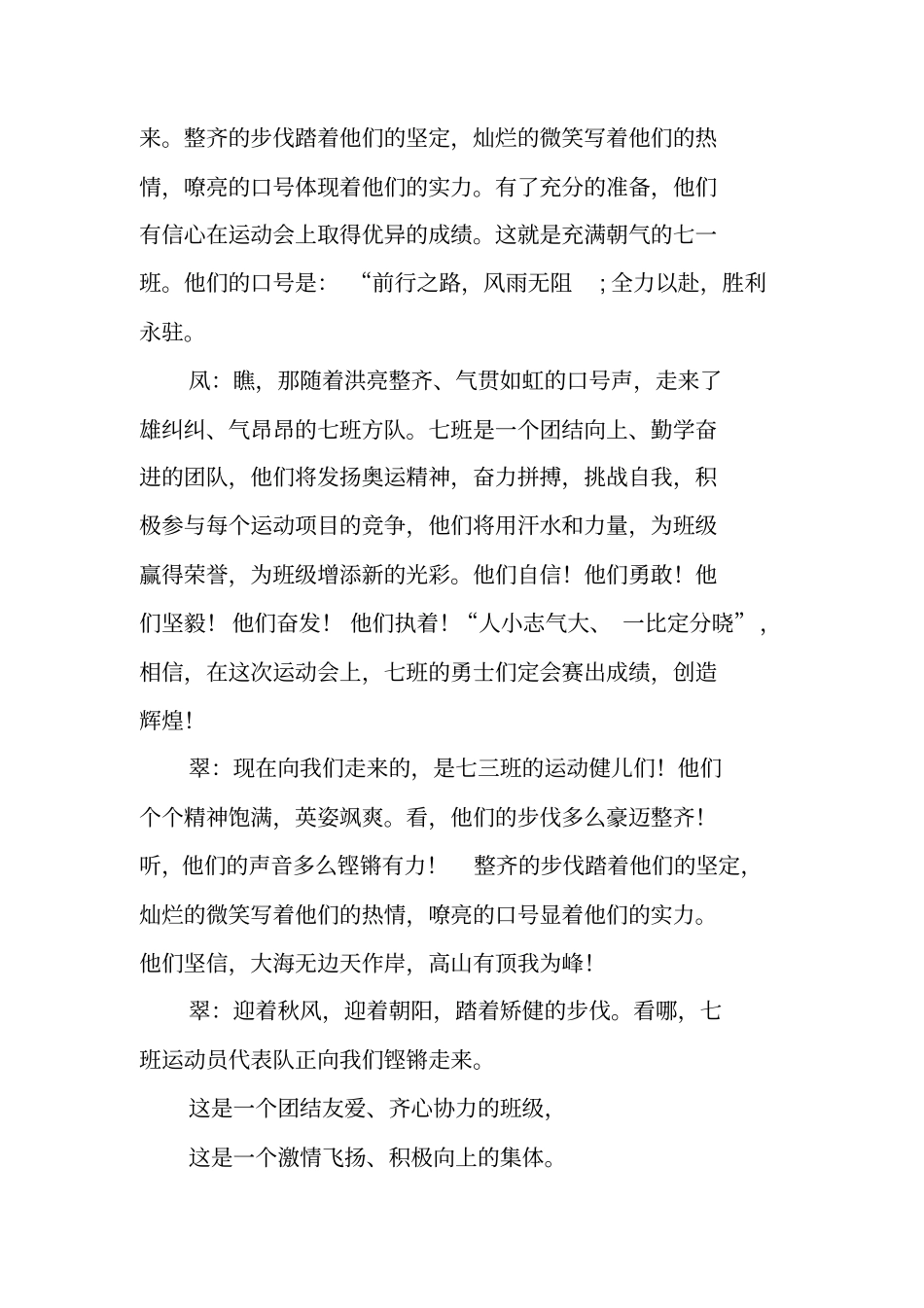 秋季运动会主持词_第2页