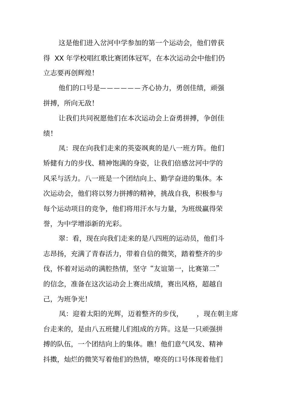 秋季运动会主持词_第3页