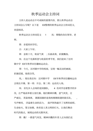 秋季运动会主持词