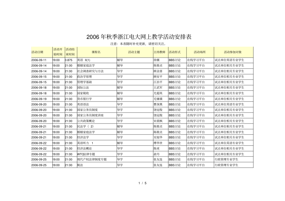 秋季浙江电视大学网上教学活动安排表_第1页