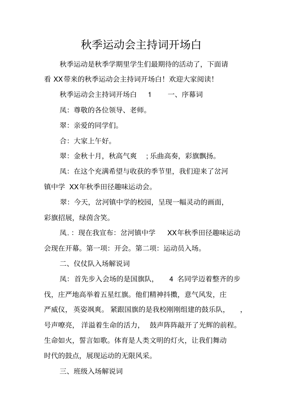 秋季运动会主持词开场白_第1页