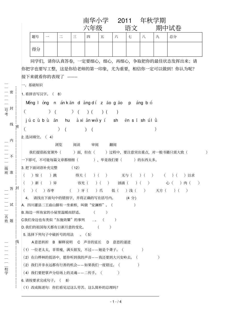 秋学期北师大六级语文期中试卷_第1页