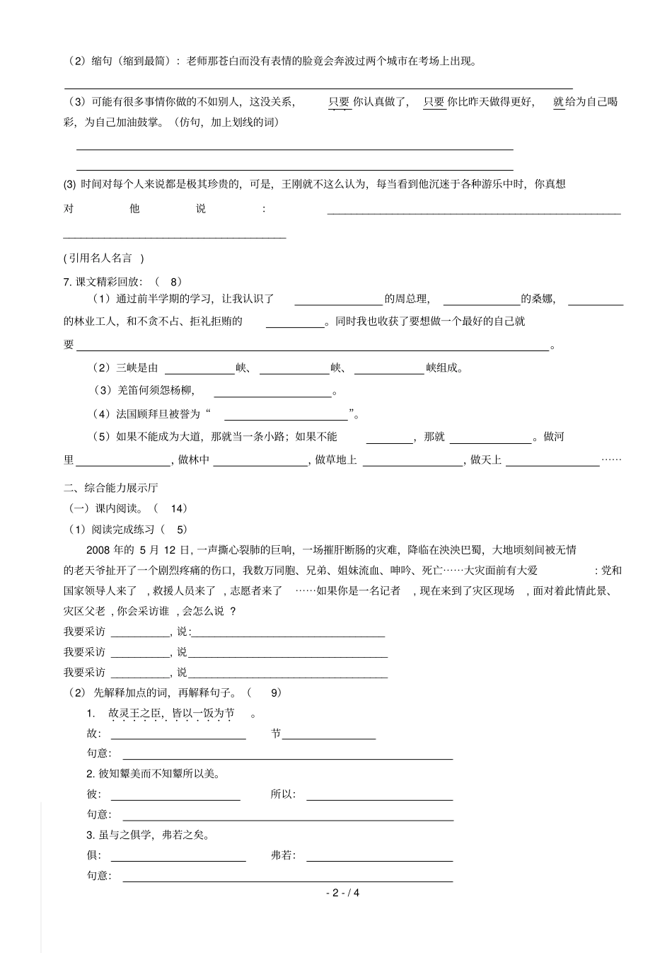 秋学期北师大六级语文期中试卷_第2页