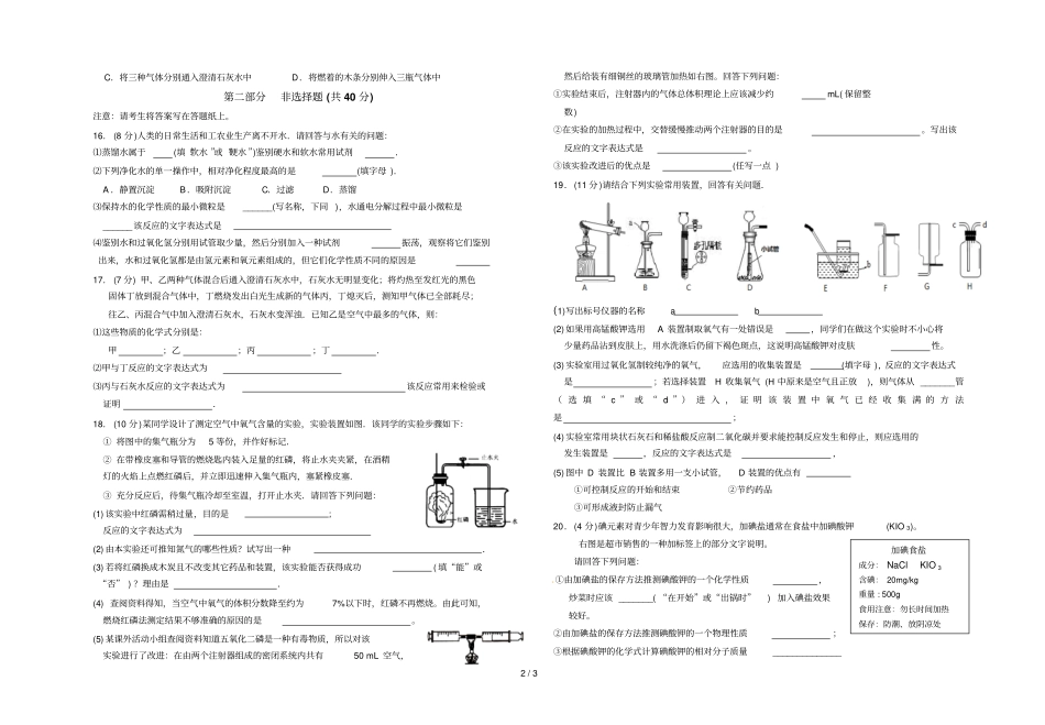 秋学期泰兴试验初中初三第一次阶段考试化学试卷_第2页