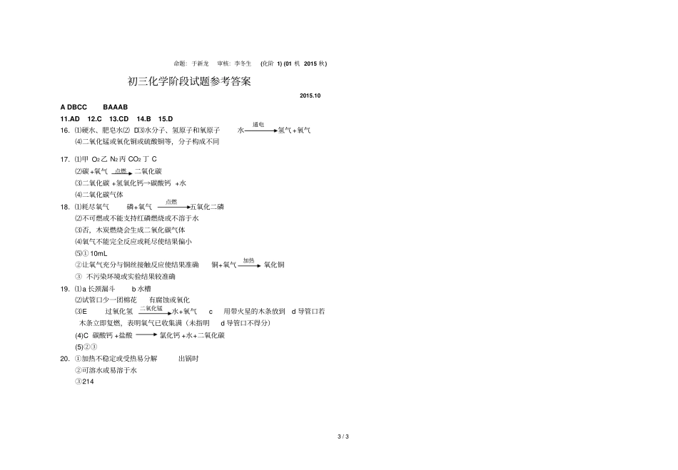 秋学期泰兴试验初中初三第一次阶段考试化学试卷_第3页