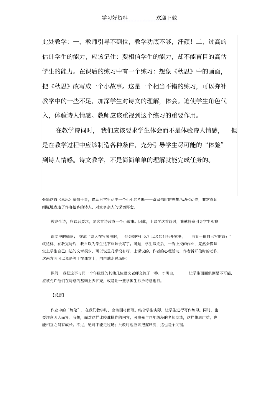秋思教学反思_第2页