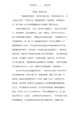 秋思教学反思