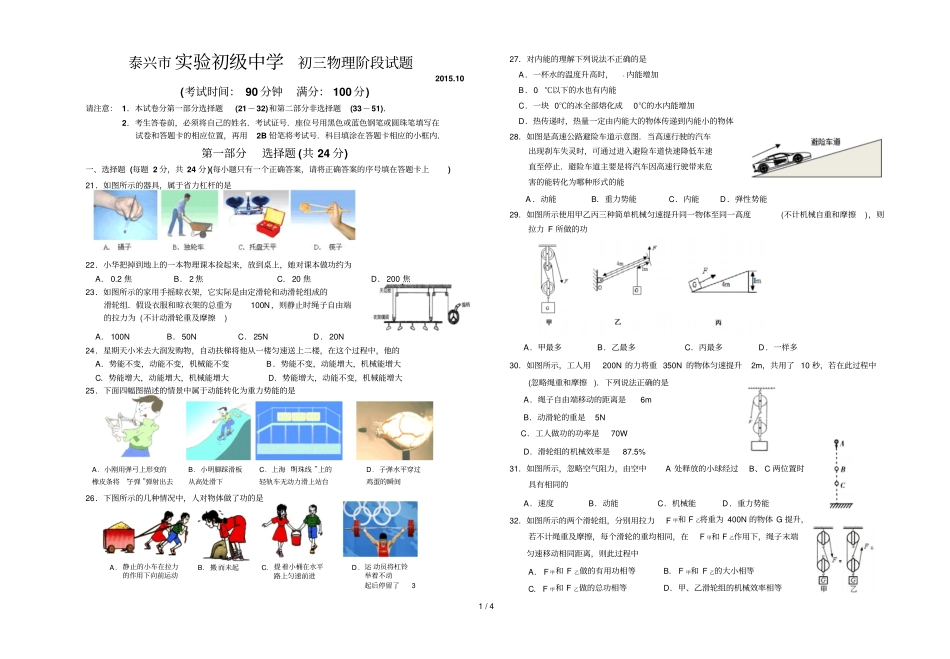 秋学期泰兴试验初中初三第一次阶段考试物理试卷_第1页