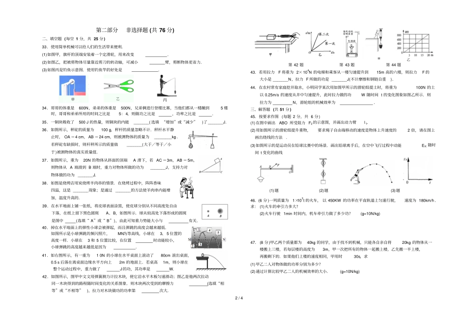 秋学期泰兴试验初中初三第一次阶段考试物理试卷_第2页