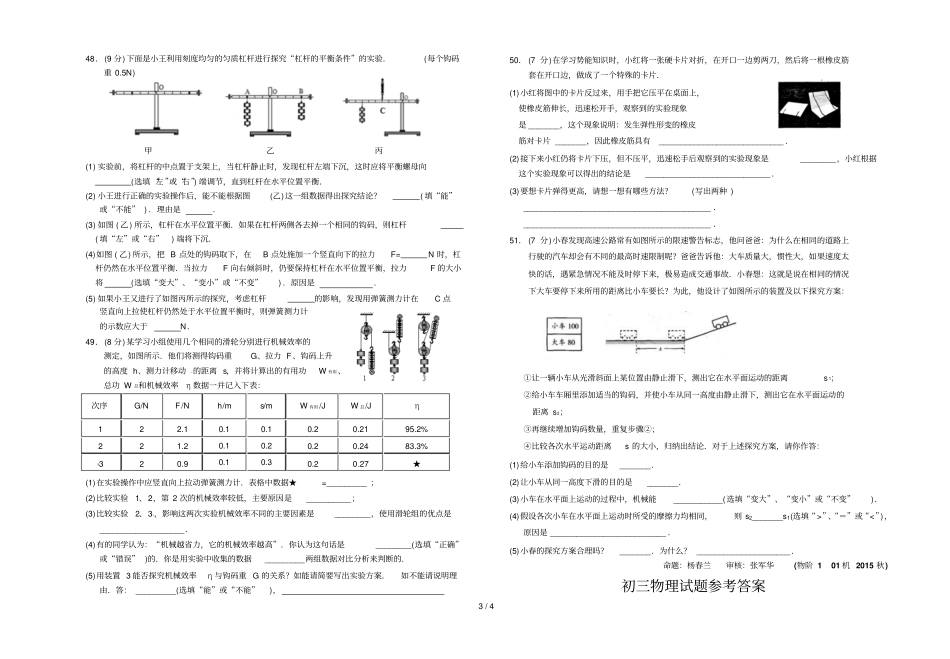 秋学期泰兴试验初中初三第一次阶段考试物理试卷_第3页