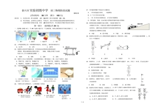秋学期泰兴试验初中初三第一次阶段考试物理试卷