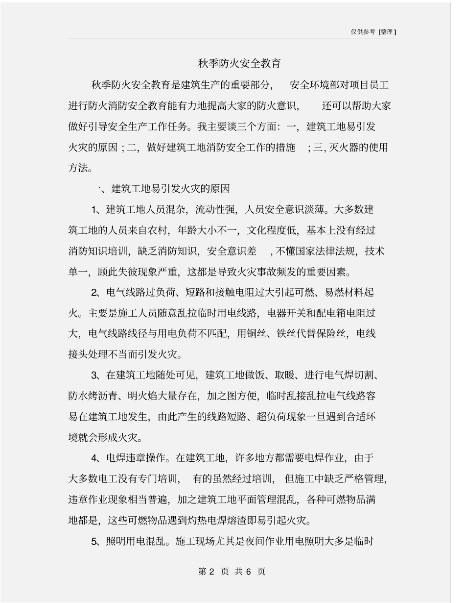 秋季防火安全教育_第2页