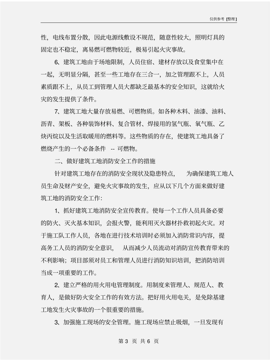 秋季防火安全教育_第3页