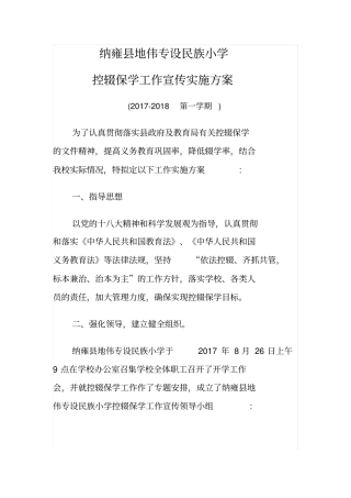 秋控辍保学宣传方案