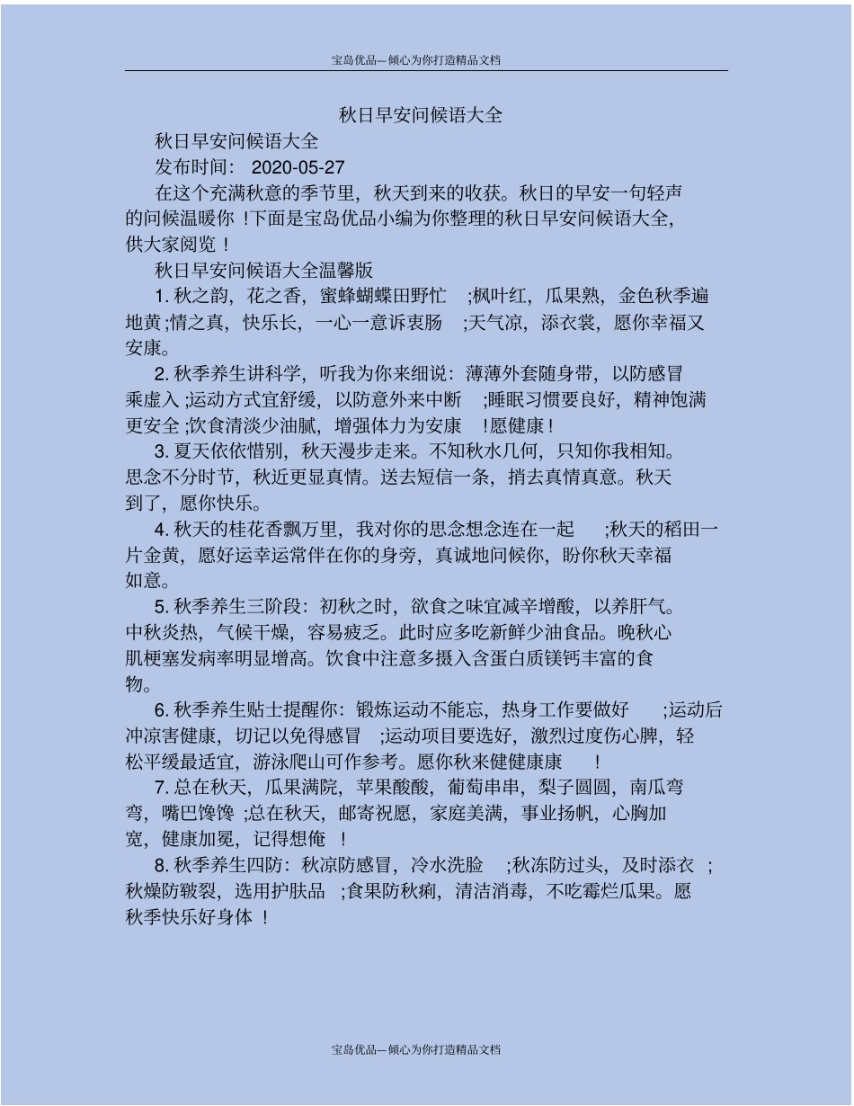 秋日早安问候语大全_第2页