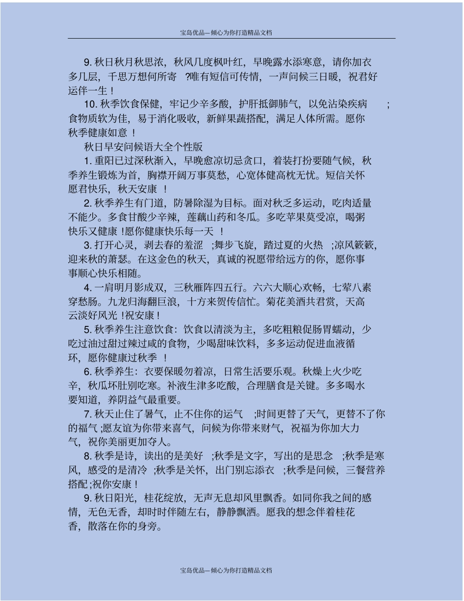 秋日早安问候语大全_第3页