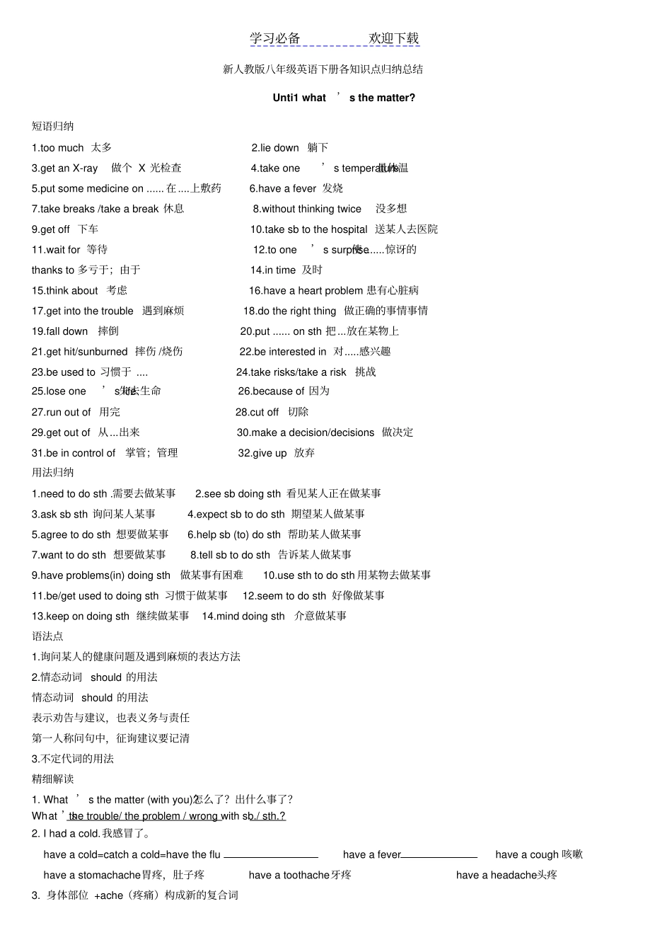 秋新人教版八年级英语下册各知识点归纳总结_第1页