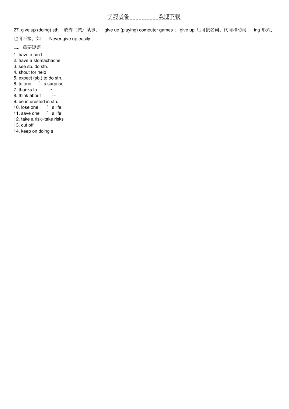 秋新人教版八年级英语下册各知识点归纳总结_第3页