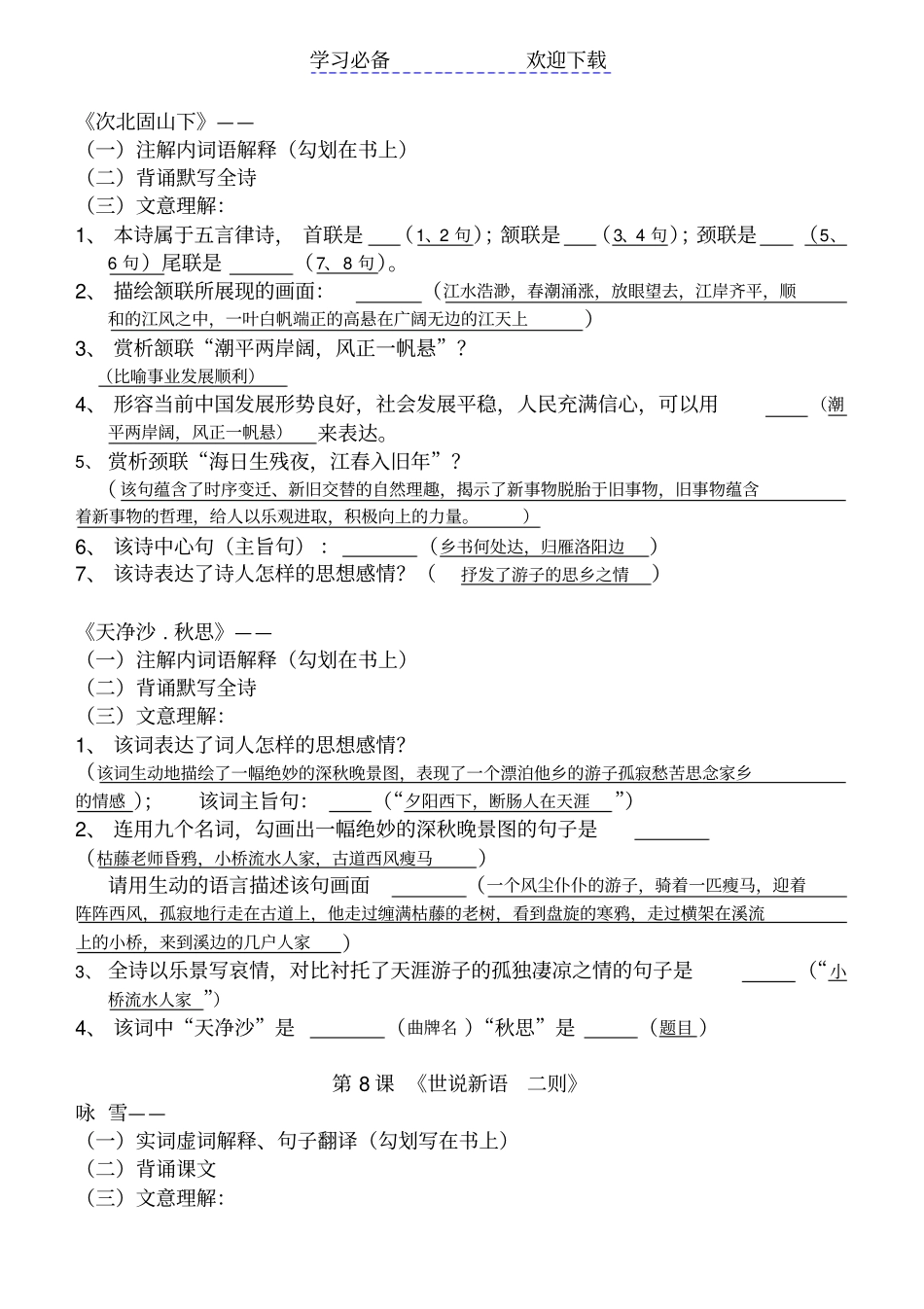 秋最新人教版七年级语文上册文言文专题复习_第2页