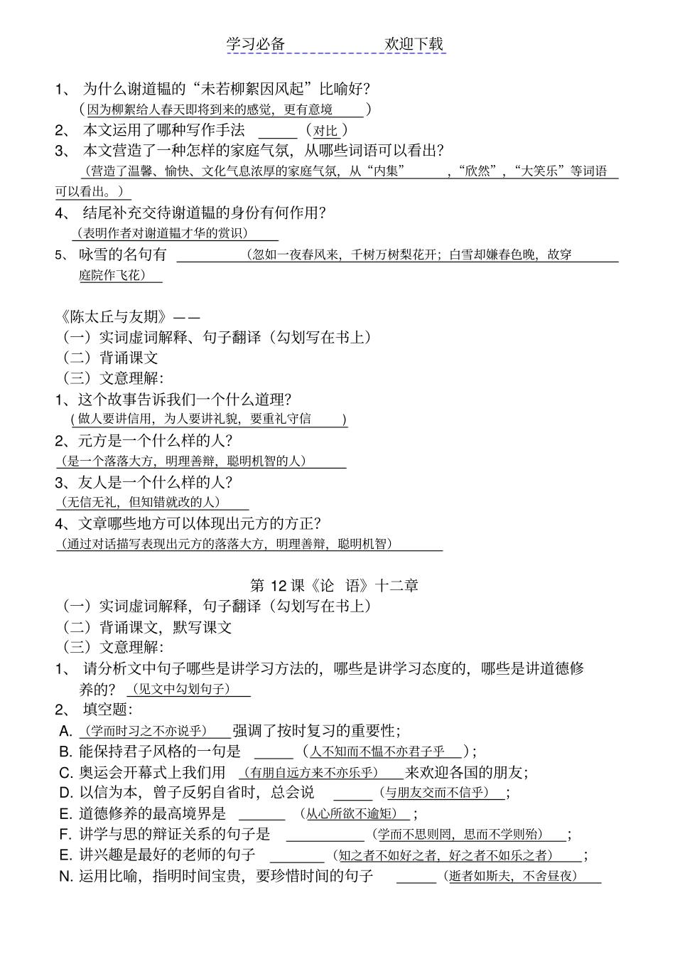 秋最新人教版七年级语文上册文言文专题复习_第3页