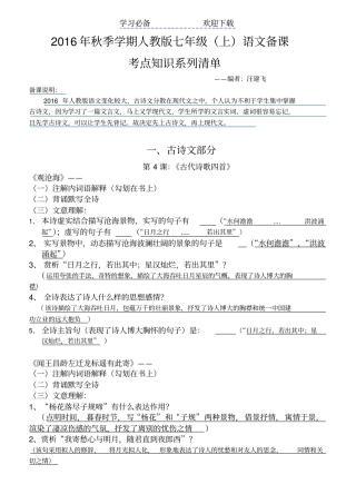 秋最新人教版七年级语文上册文言文专题复习