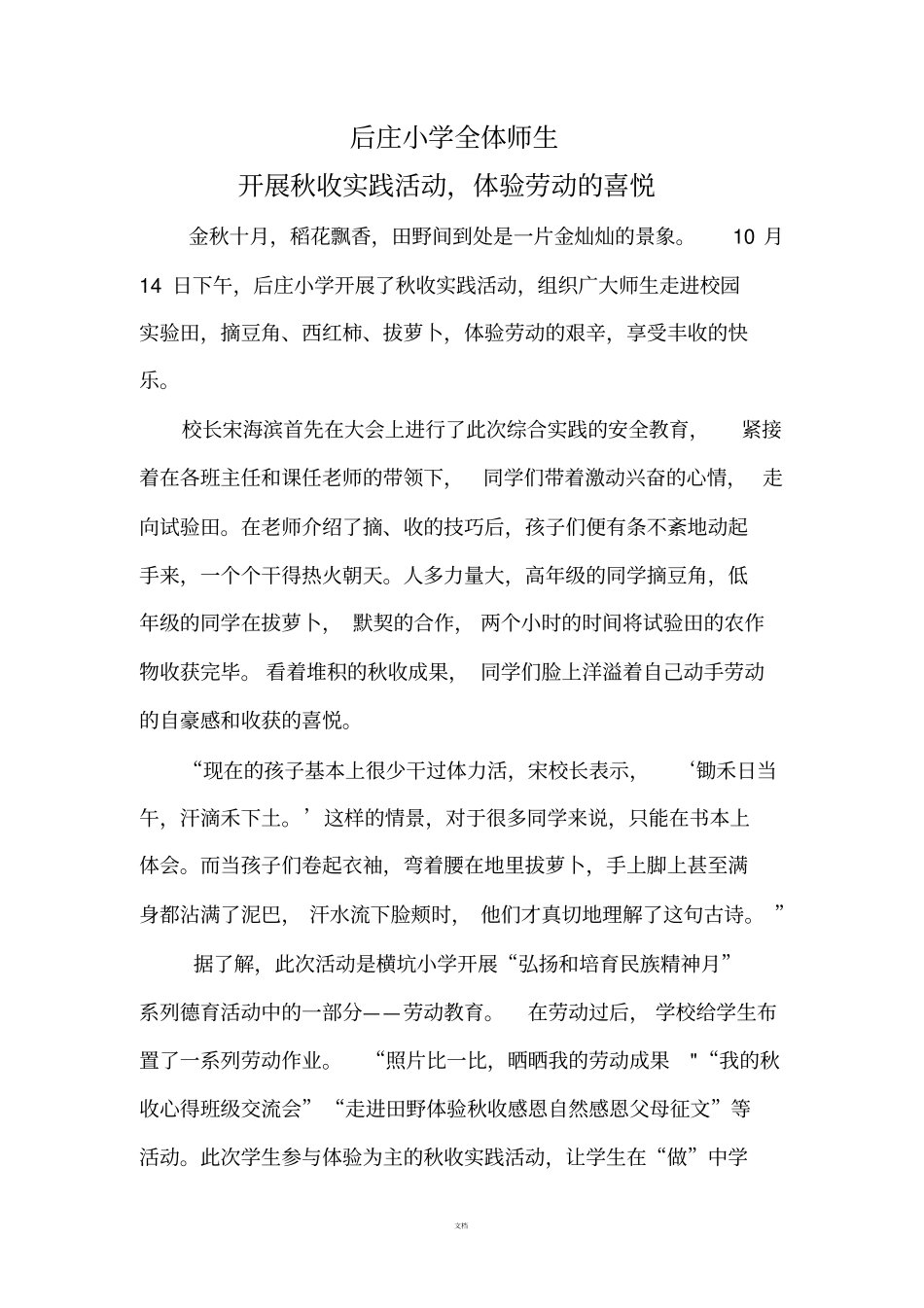 秋收实践活动_第1页