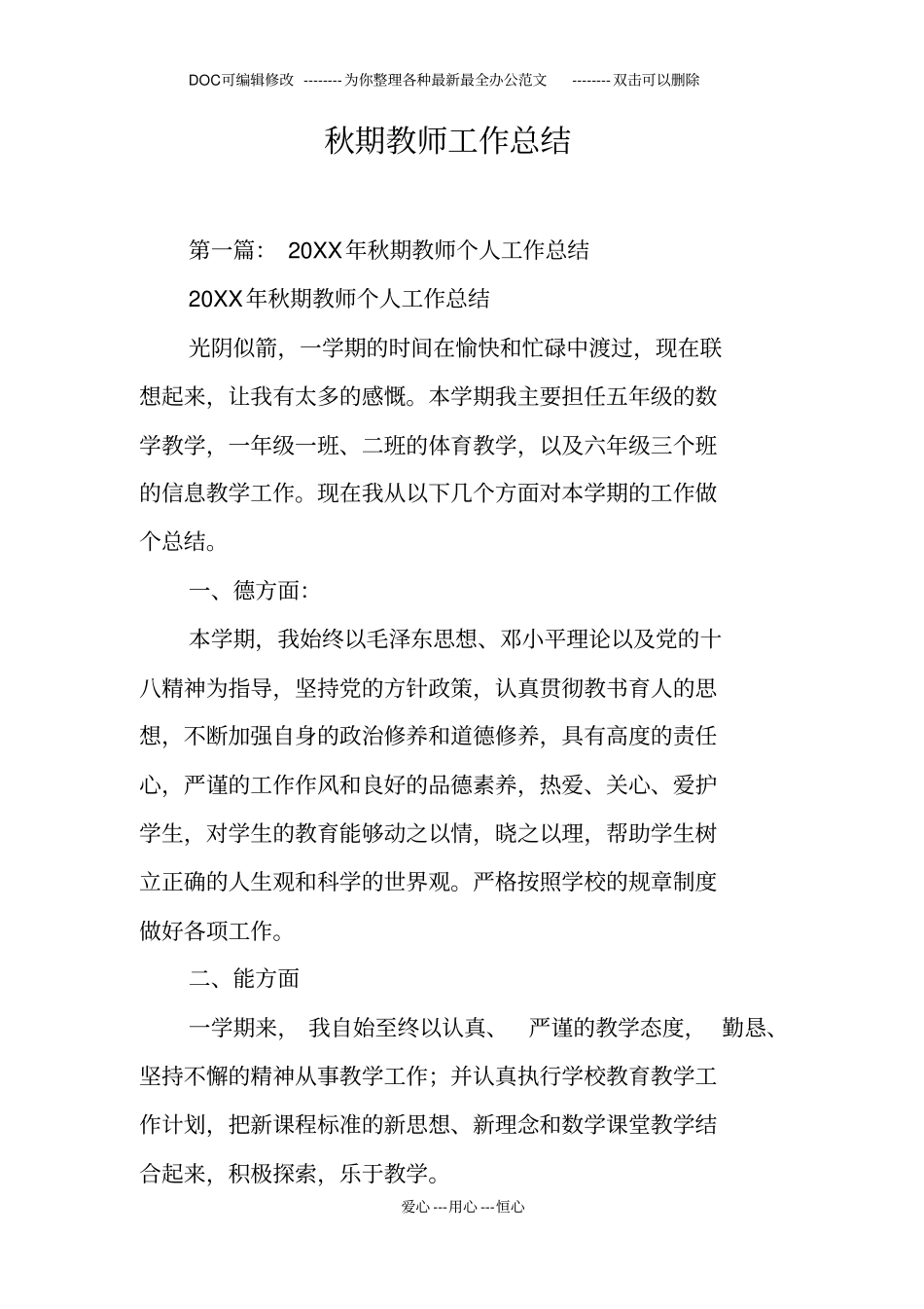 秋期教师工作总结_第1页