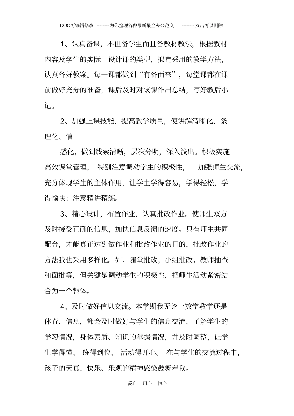 秋期教师工作总结_第2页