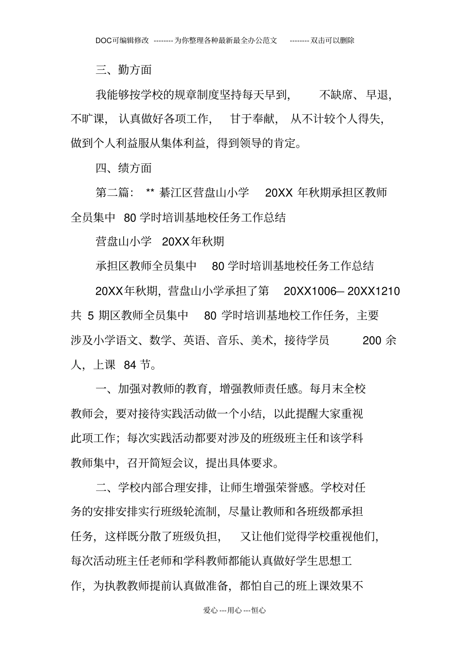秋期教师工作总结_第3页