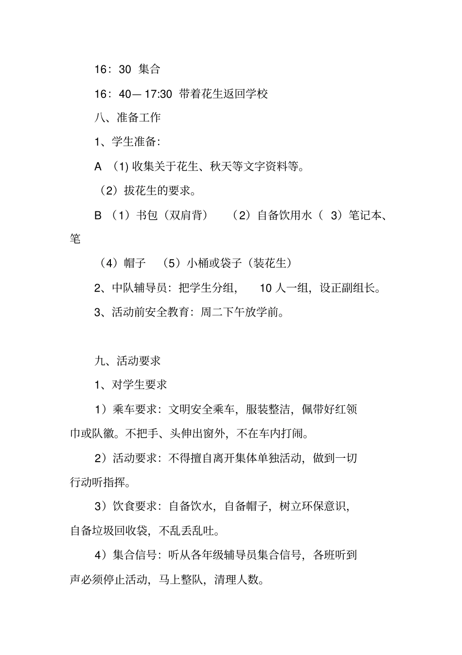 秋收实践活动方案_第2页