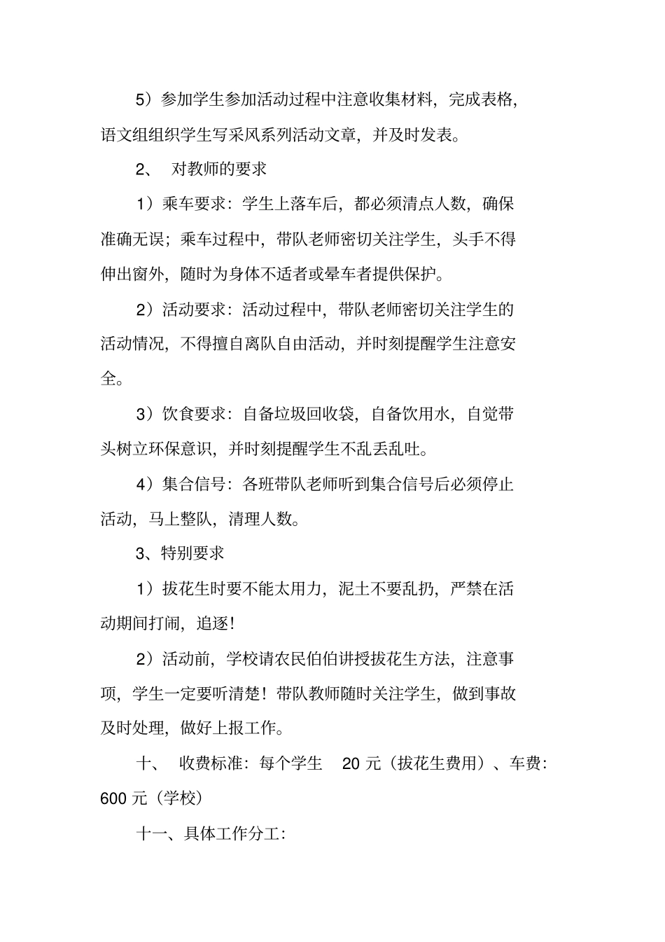 秋收实践活动方案_第3页