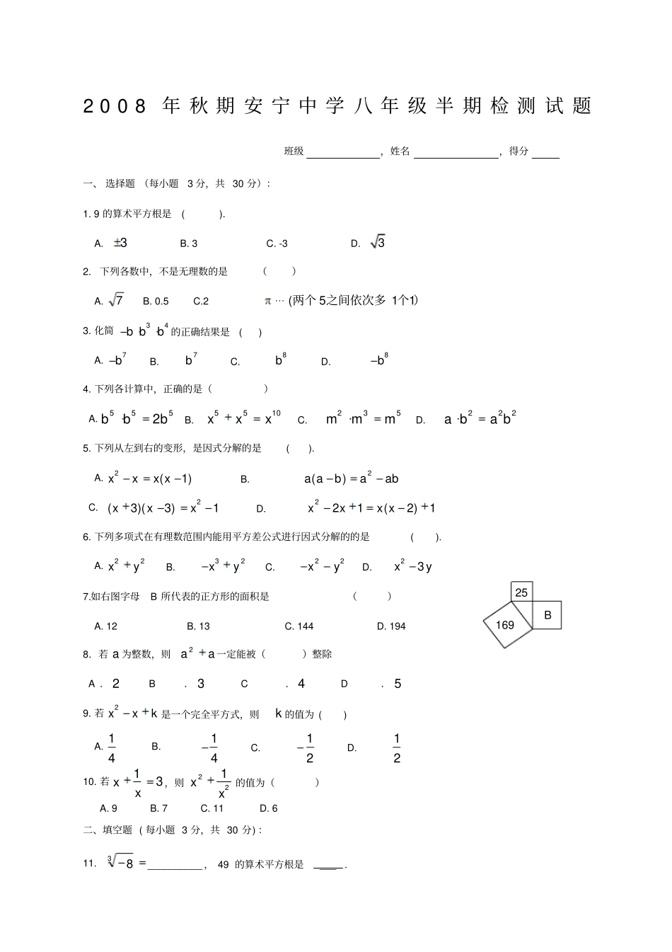 秋期安宁中学八年级半期检测试题华师大_第1页