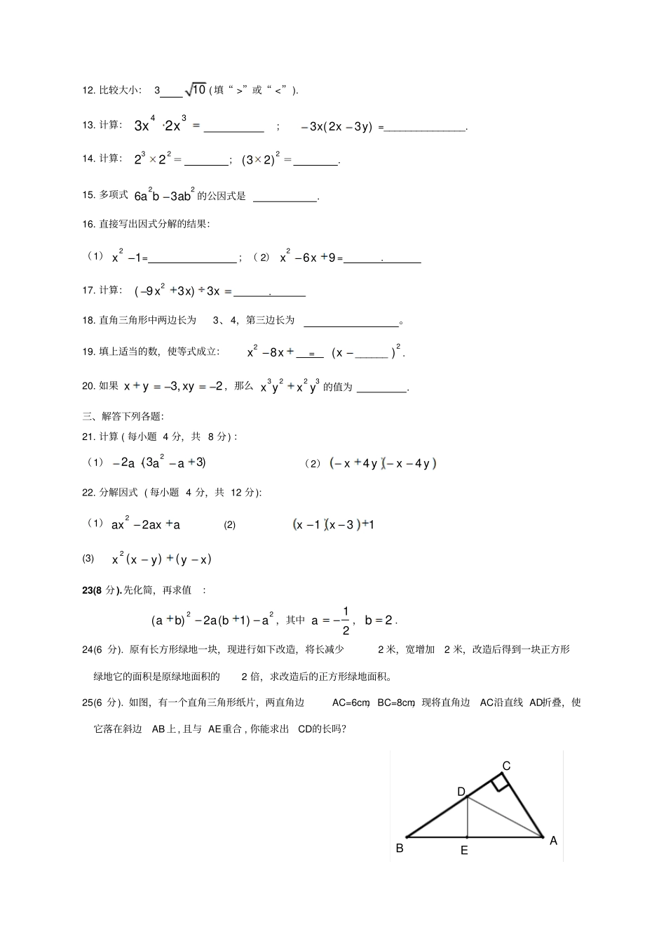 秋期安宁中学八年级半期检测试题华师大_第2页