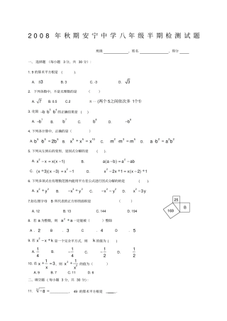 秋期安宁中学八年级半期检测试题华师大