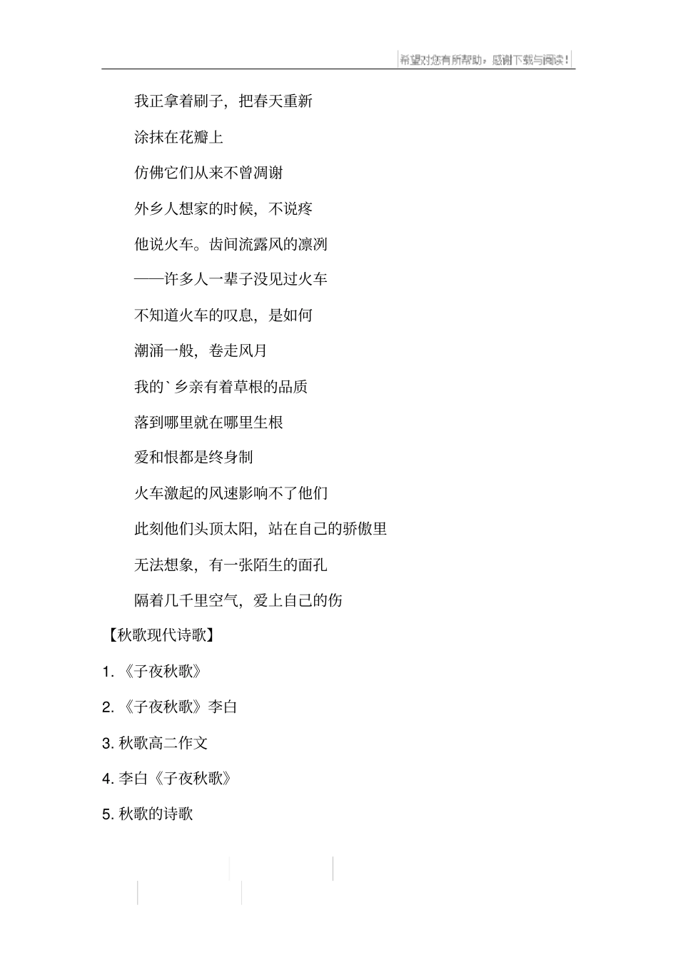 秋歌现代诗歌_第2页