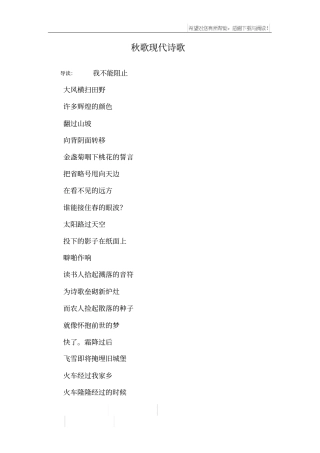 秋歌现代诗歌