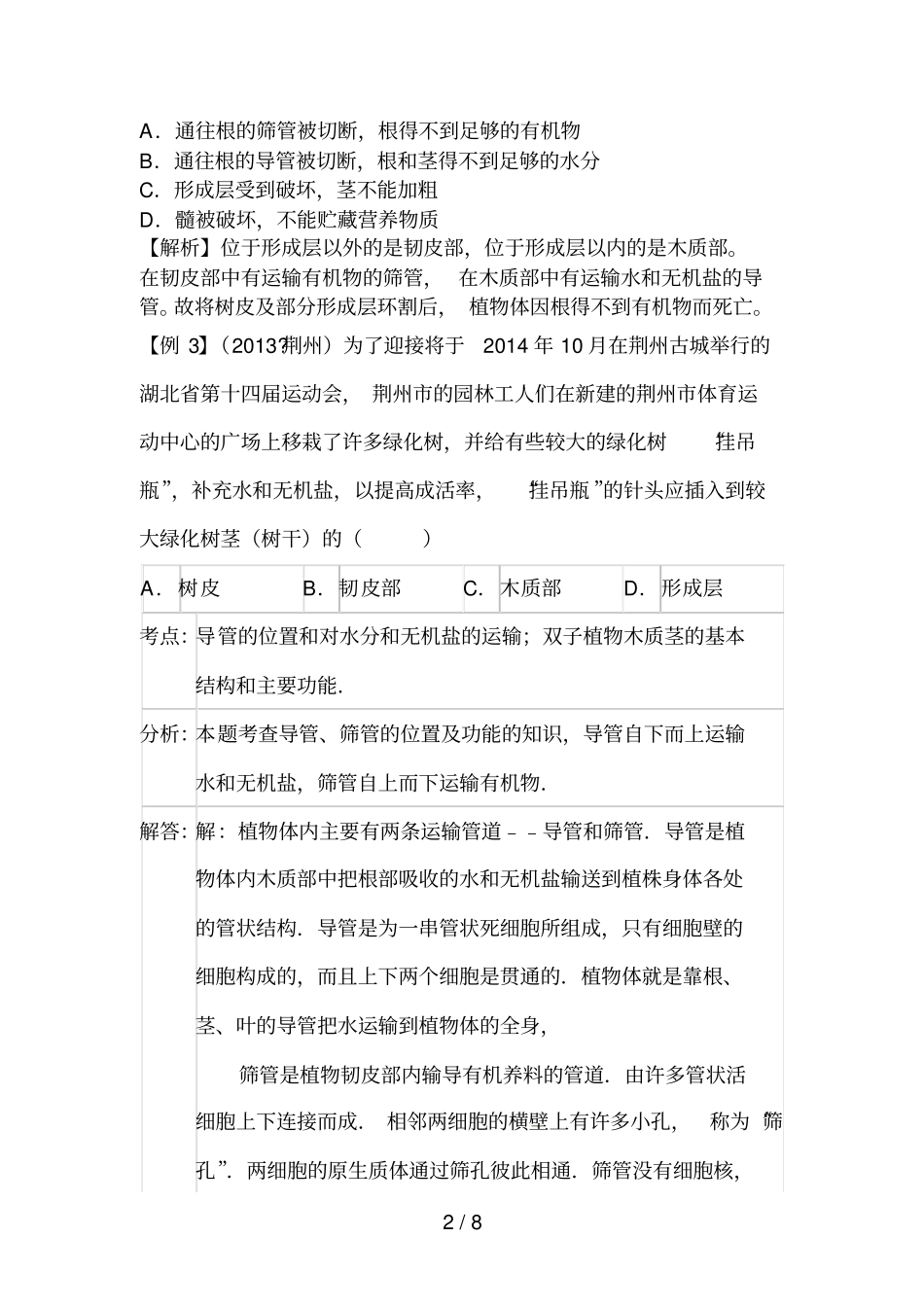 秋水分进入植物体的途径_第2页