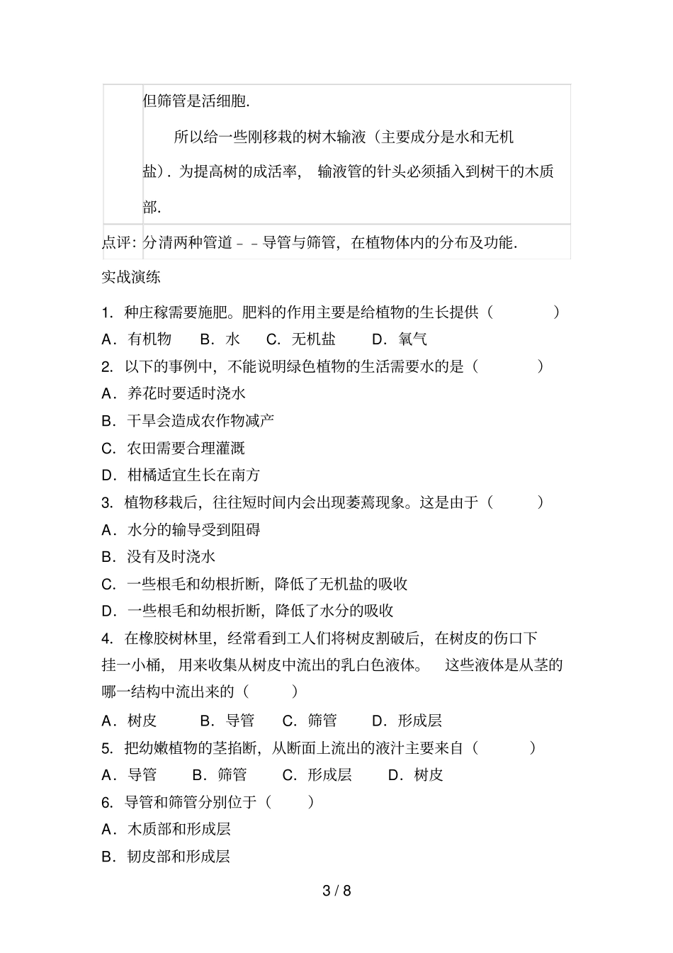秋水分进入植物体的途径_第3页