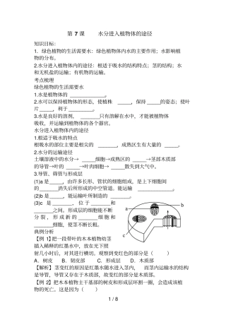 秋水分进入植物体的途径