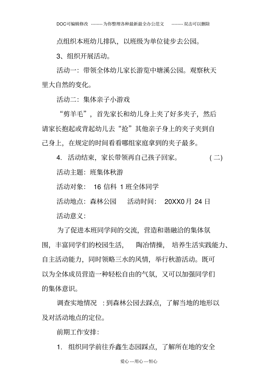 秋游方案设计_第2页