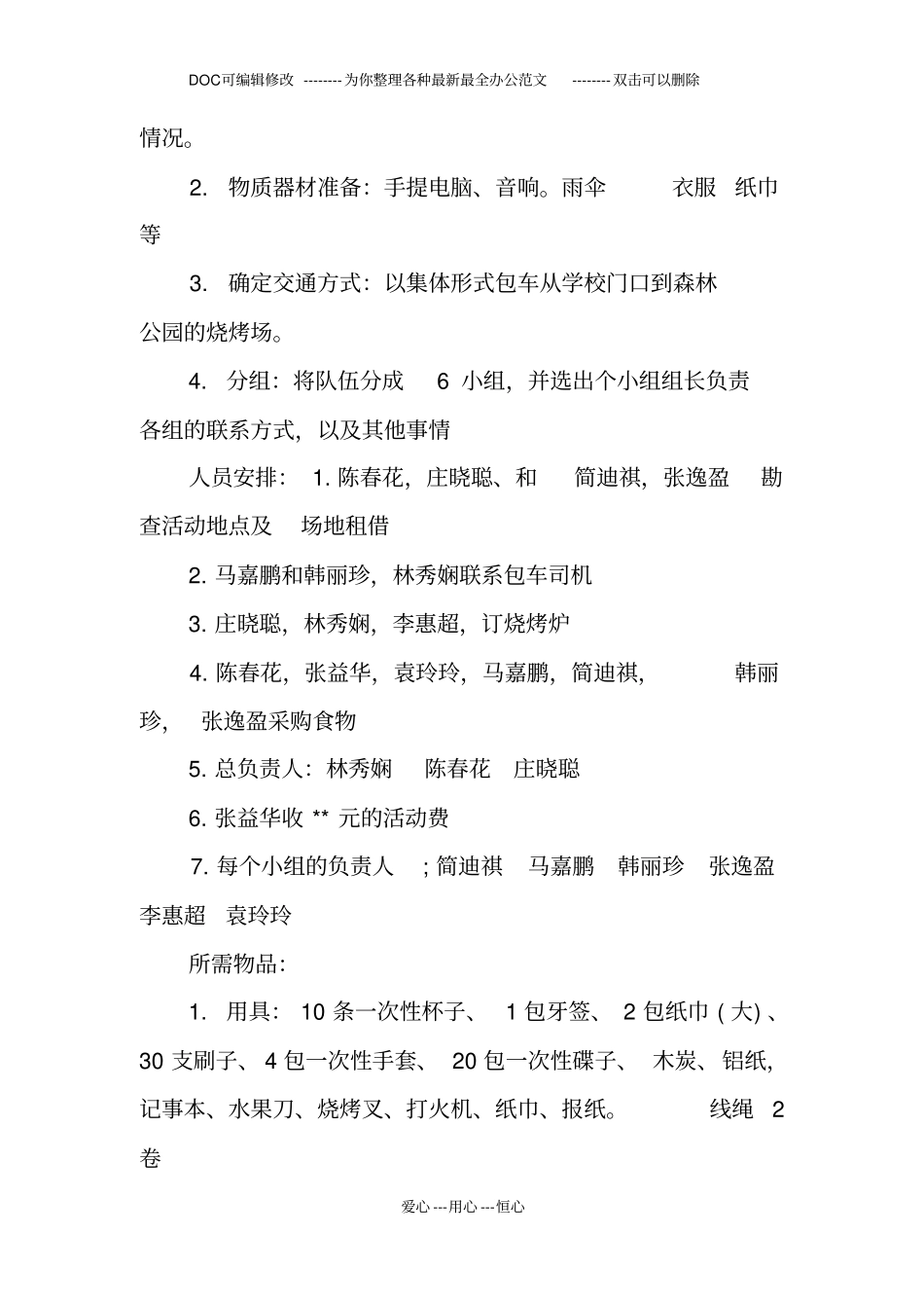 秋游方案设计_第3页