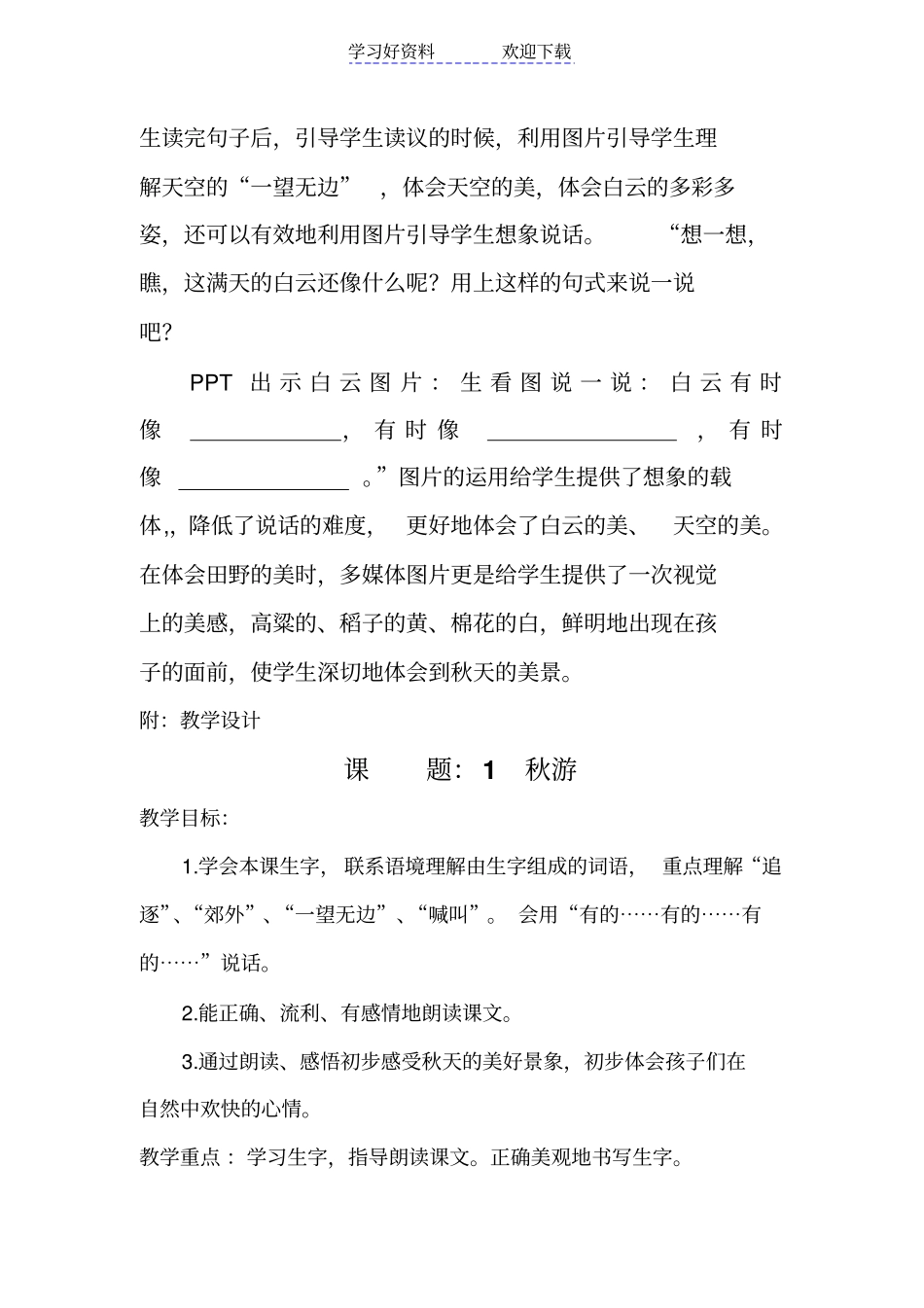 秋游教学设计_第2页