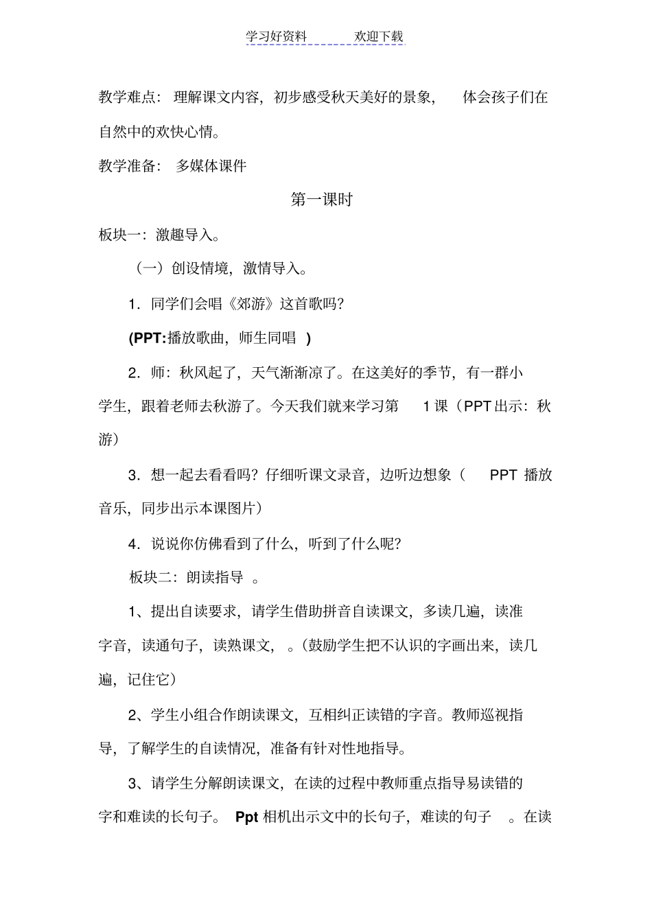 秋游教学设计_第3页